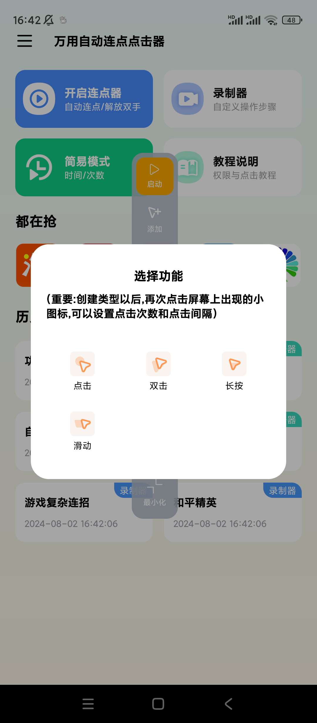 万用自动连点点击器 让你手速快人一步