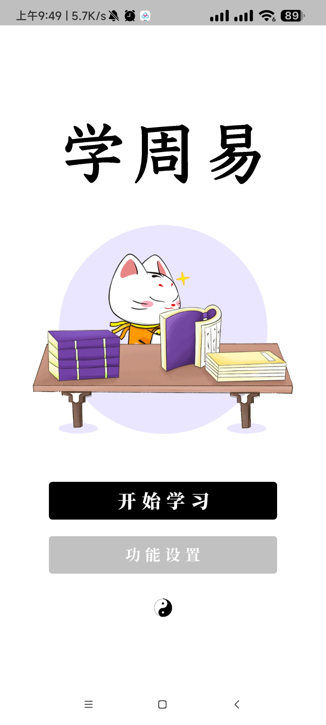 学周易64卦的app