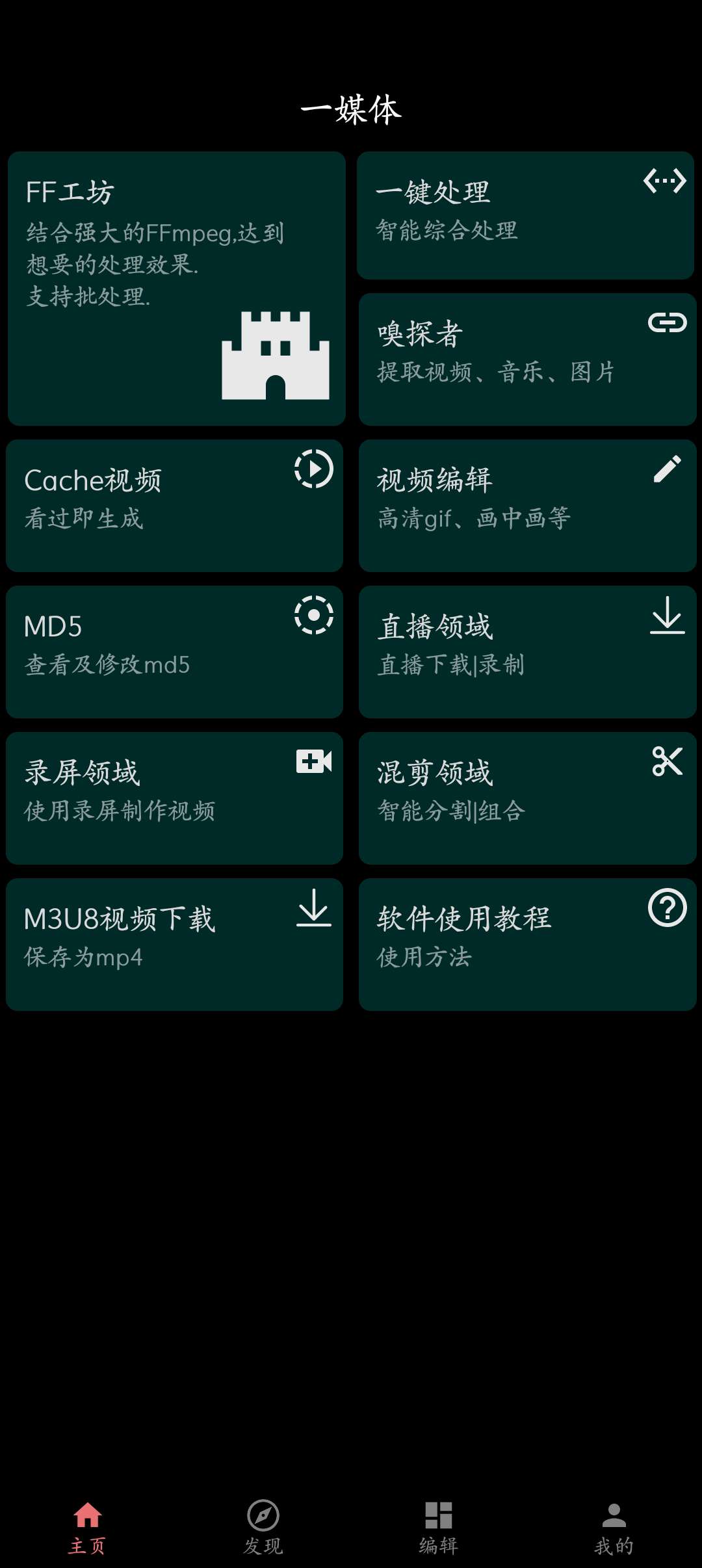 【一媒体】——短视频二创去重一键剪辑神器-抖汇吧