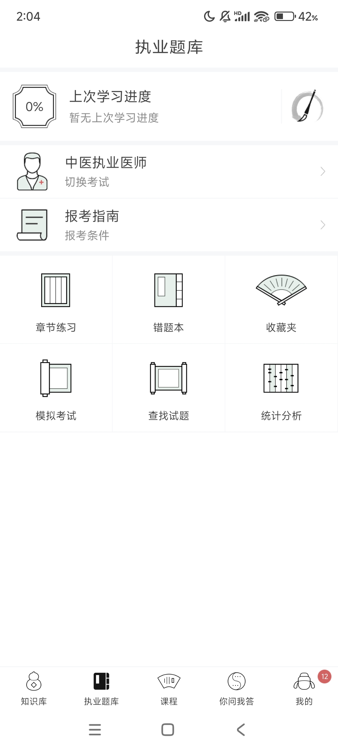 中医通——拓宽中医知识