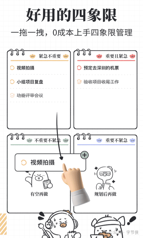 做计划APP 简约高效,管理生活每一步