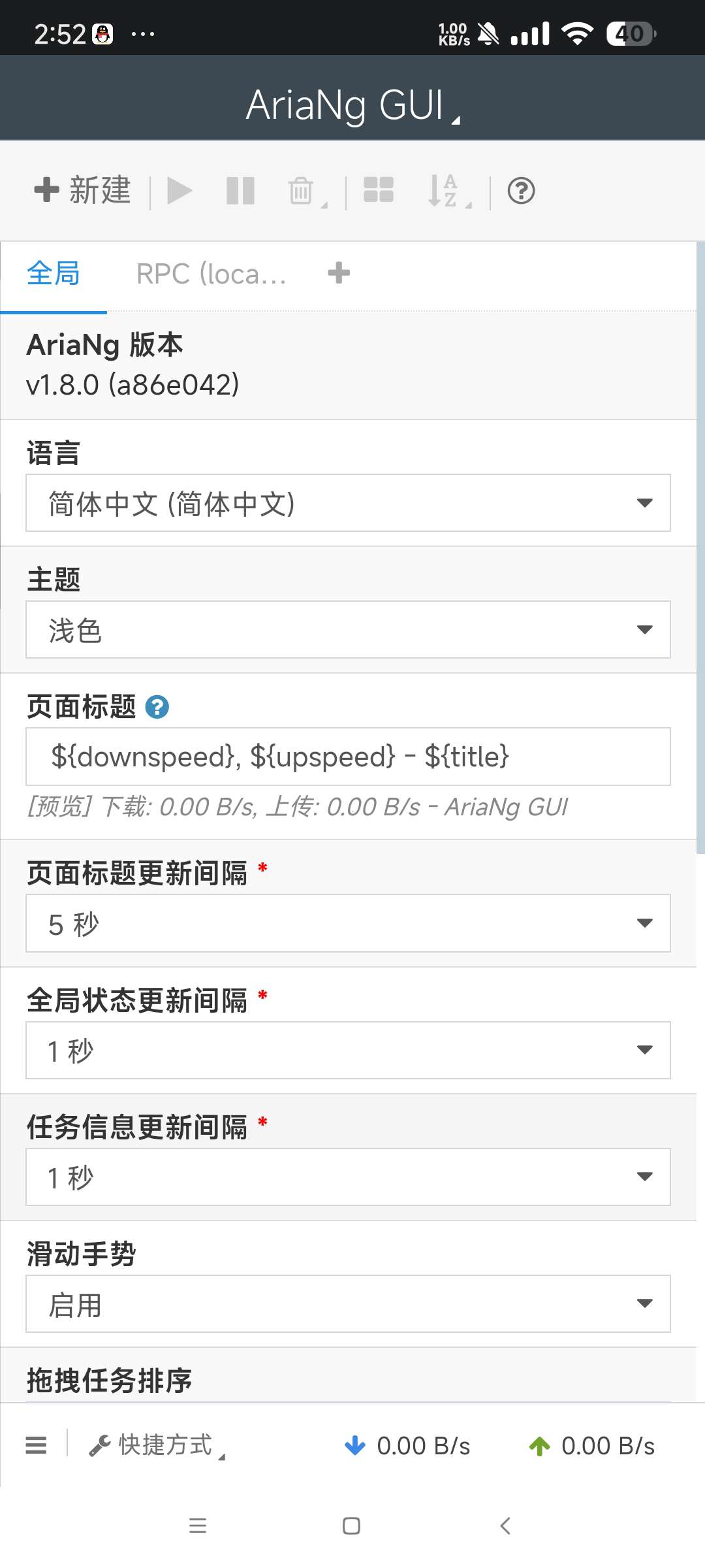 【AriaNgGUI】——网盘不限速下载工具