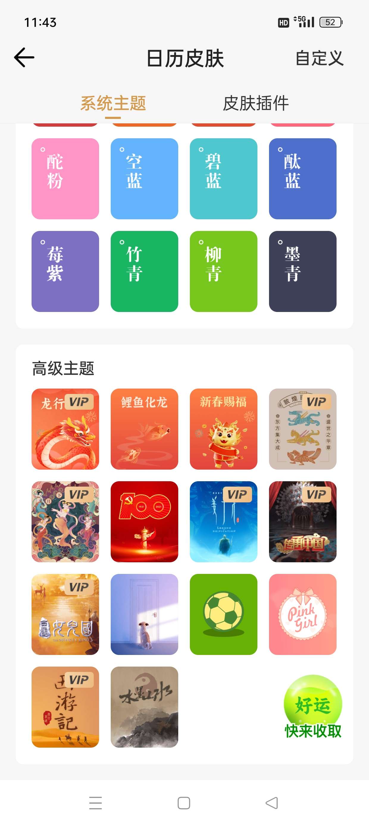 中华万年历 看万年历灾害预警提前预知 解锁会员