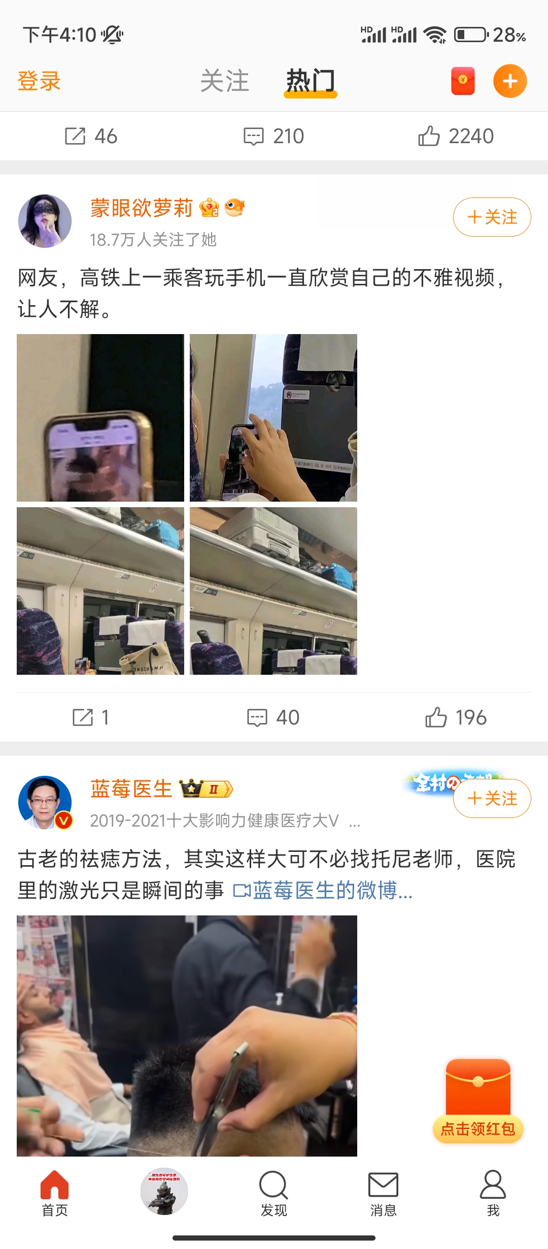 微博助手版  内置模块 低调使用