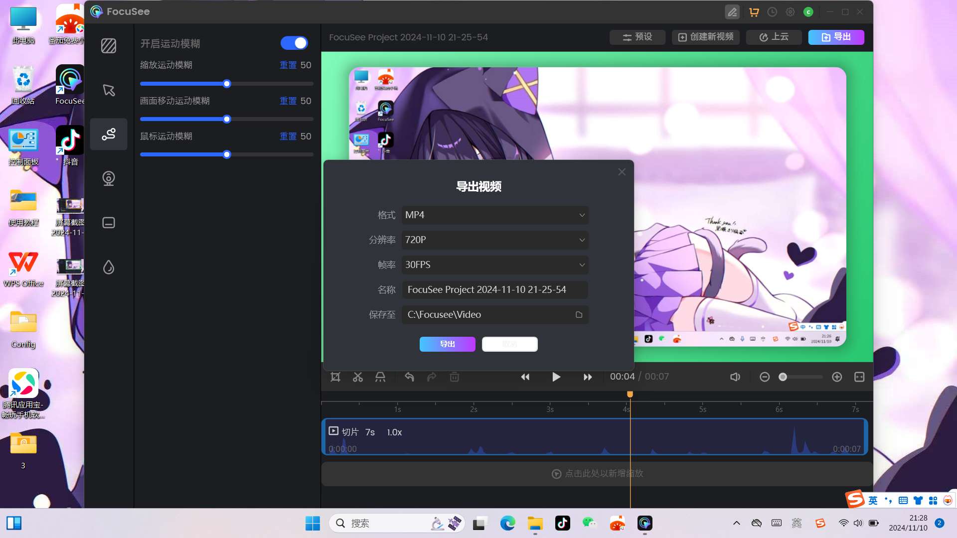 Windows FocuSee -免费的电脑屏幕录制工具