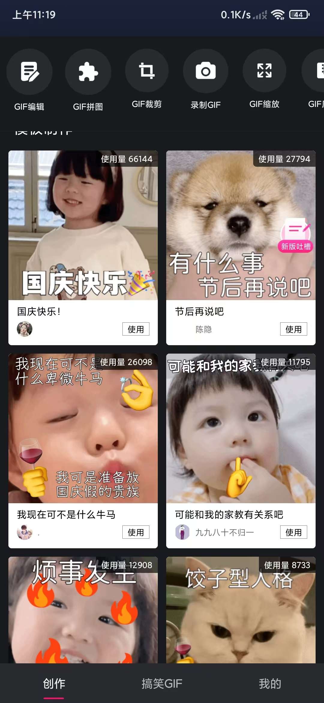 超省心的GIF动图制作器 功能强大