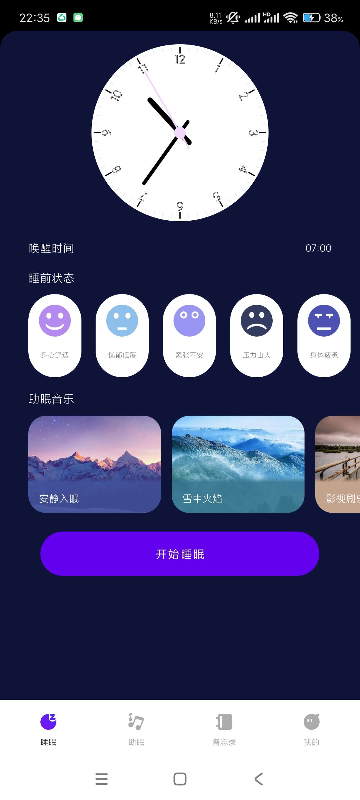 失眠神器-无广告纯免费 失眠人的助眠神器