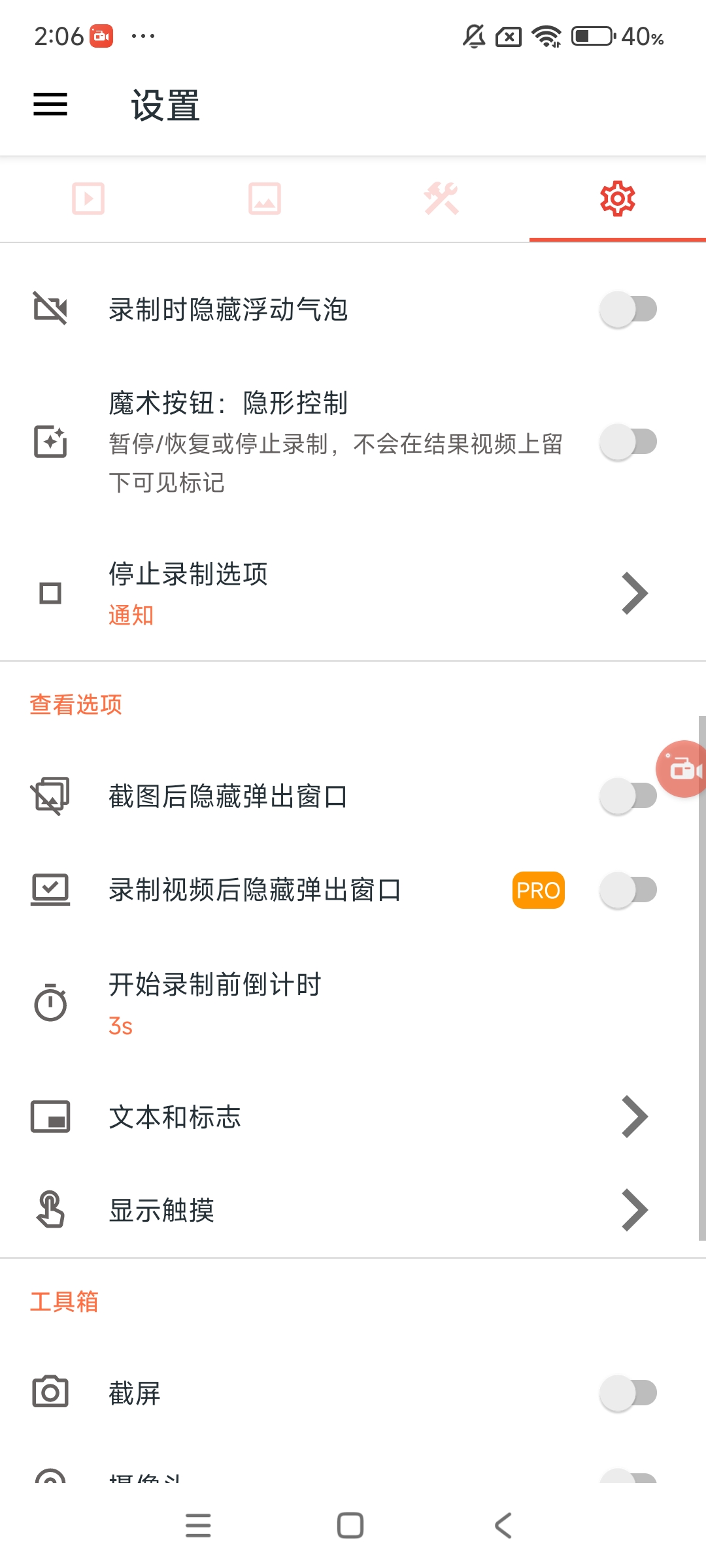 屏幕录制专业版 解锁高级功能 高画质视频