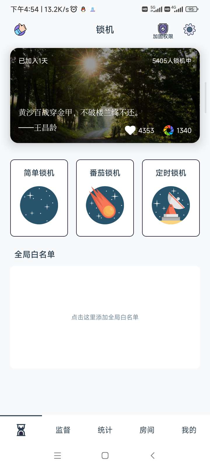 远离手机 强制管理手机使用时间软件 解锁永久会员