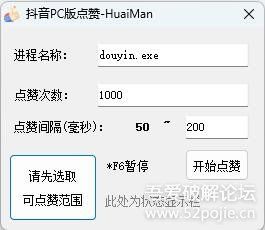 抖音养号神器——随机点赞-抖汇吧