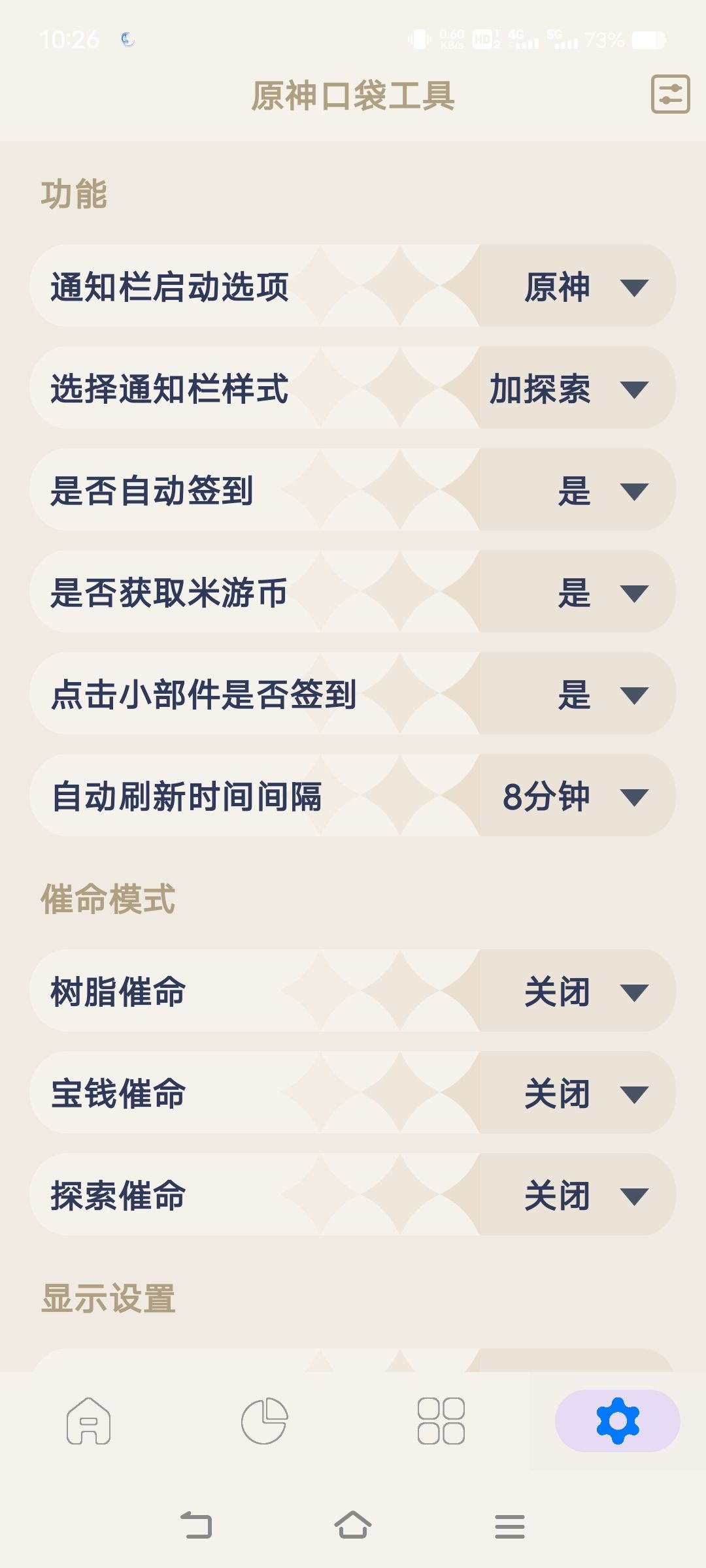 原神工具箱 功能强大!进行内部登录 抽卡分析 内置多种功能