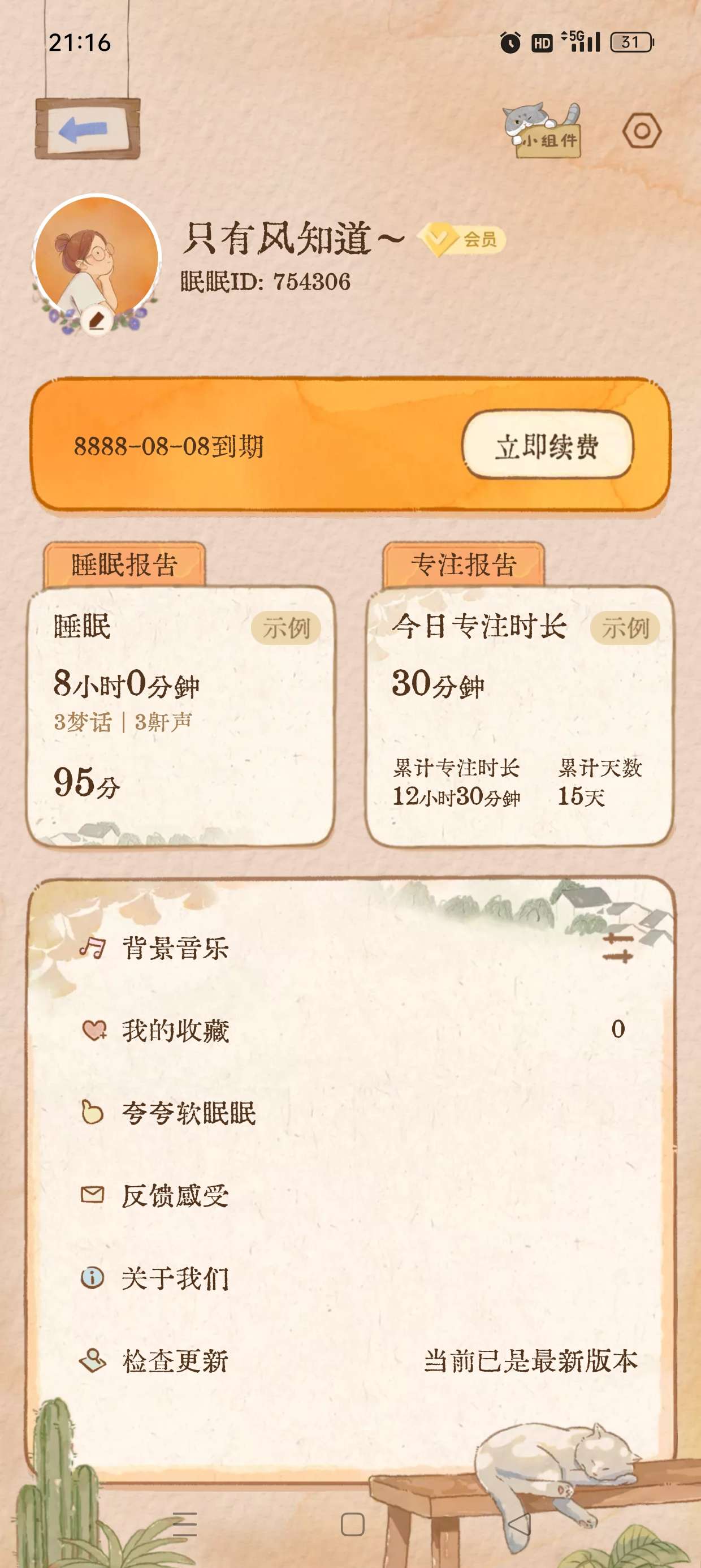 夜晚助眠神器 解锁终身会员 失眠必备