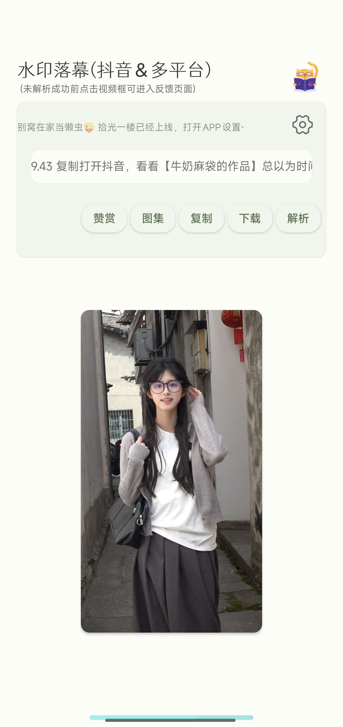 【免费】水印落幕 7.0 短视频去水印解析下载~图集解析下载