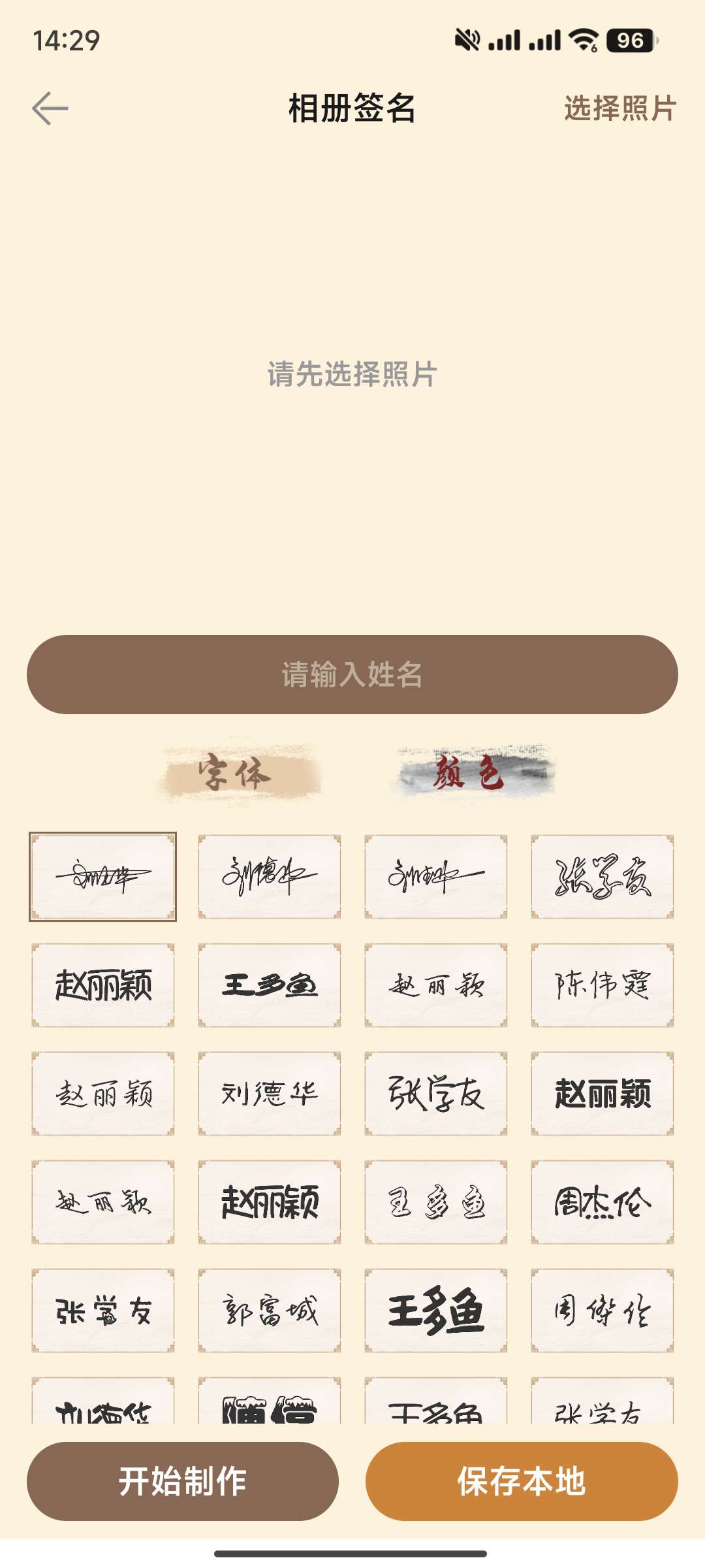 这款APP,轻松制作你的专属签名