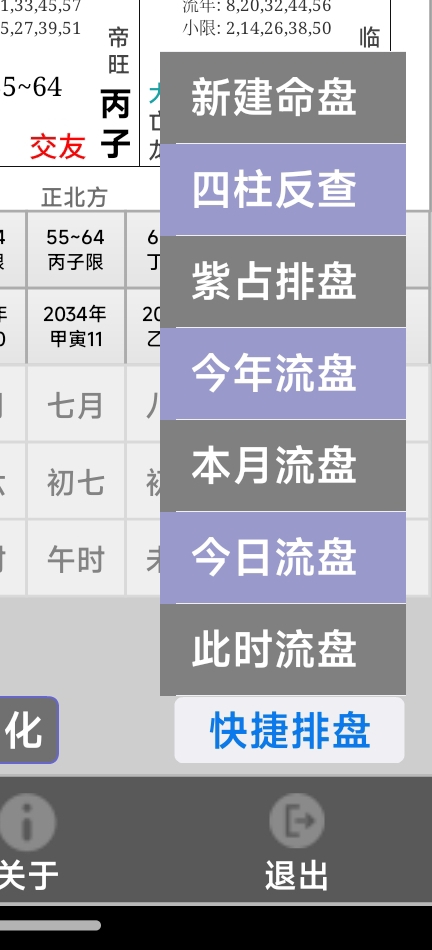 文墨天机v1.9.30 专业版 专业的紫微斗数预测排盘工具