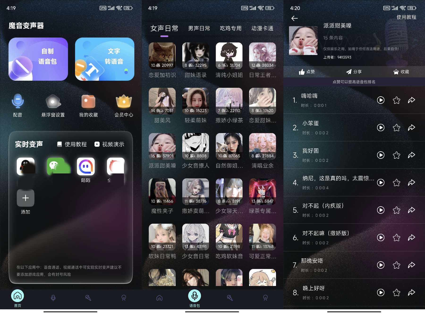 实时变声神器,高质量变声器-小哥哥小姐姐都喜欢的