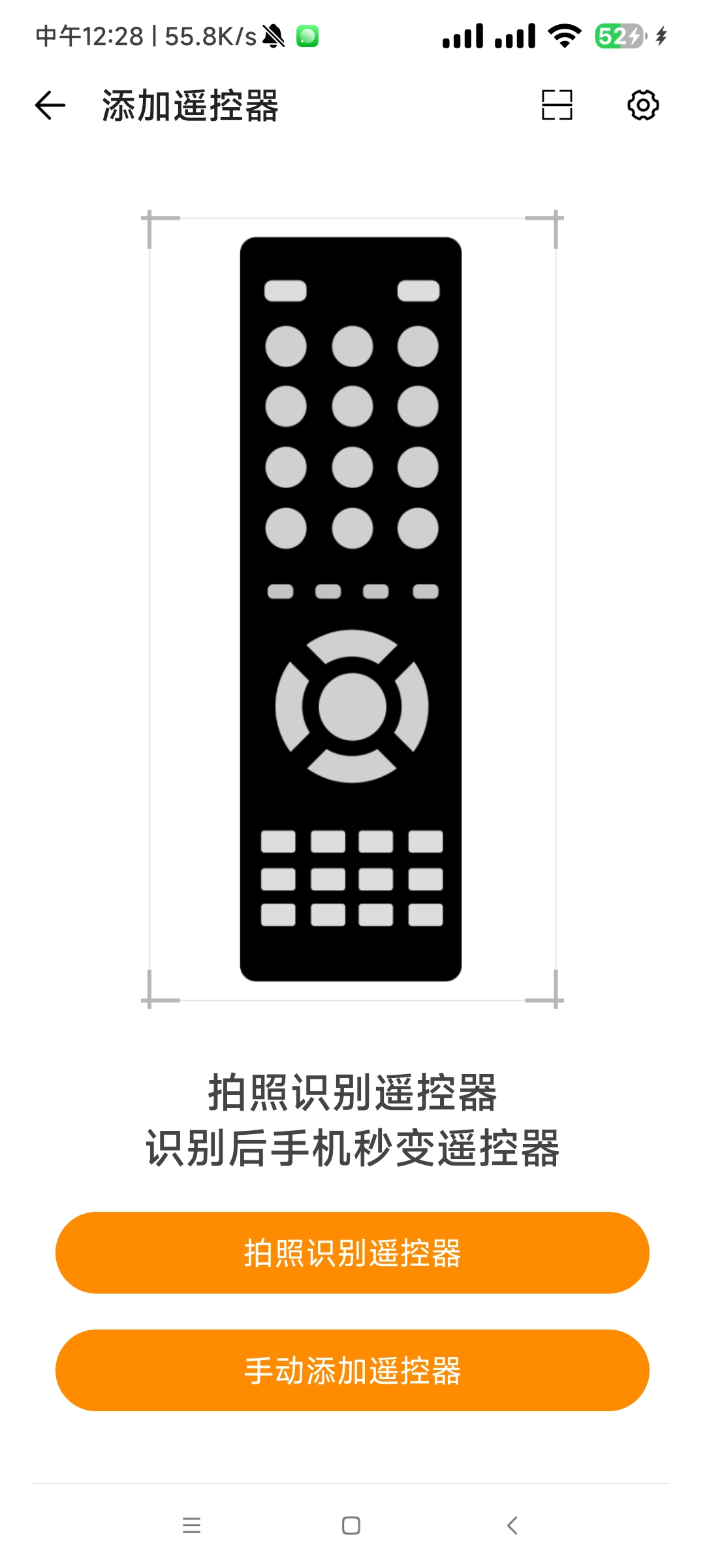 酷控智能遥控2.54 完美遥控所有家电 支持拍照识别