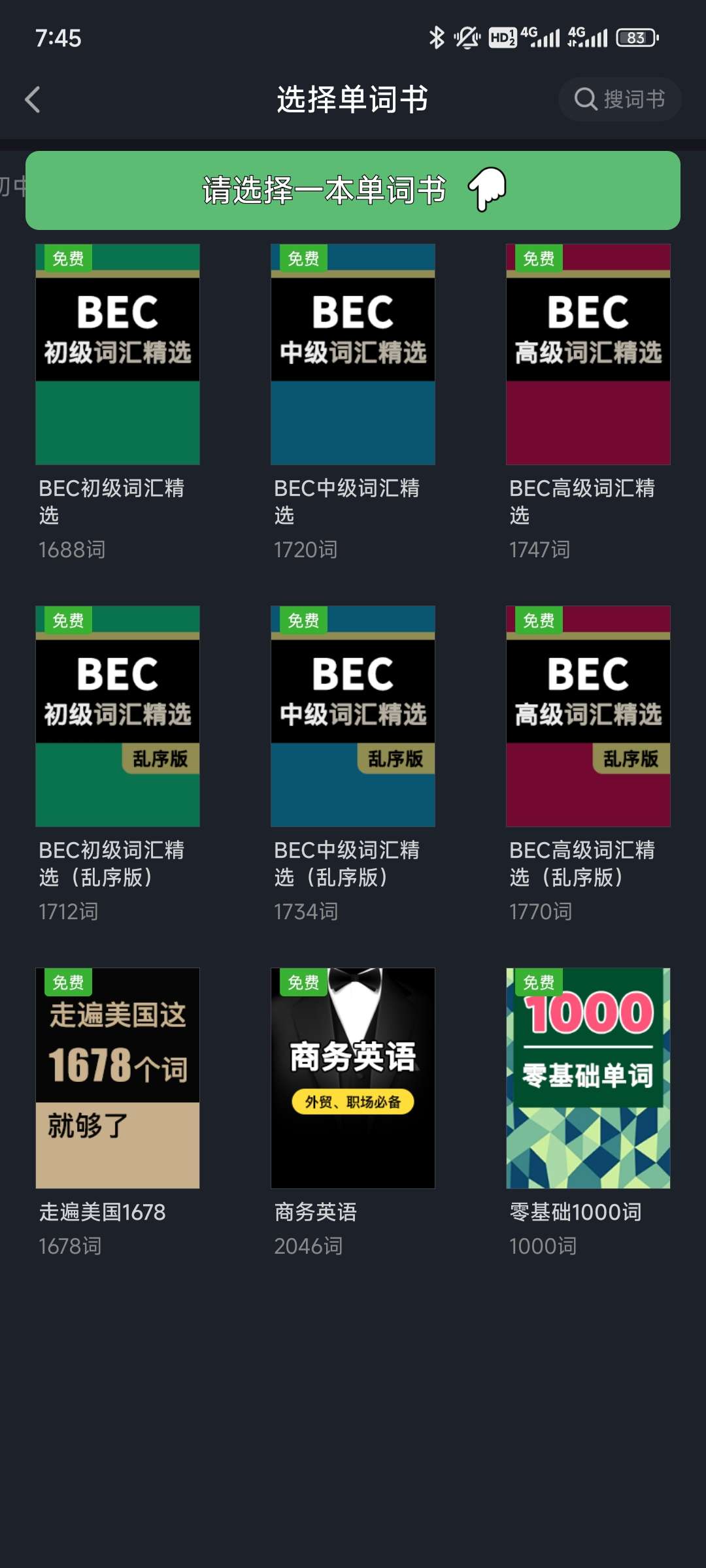 背单词专业app，已解锁VIP！