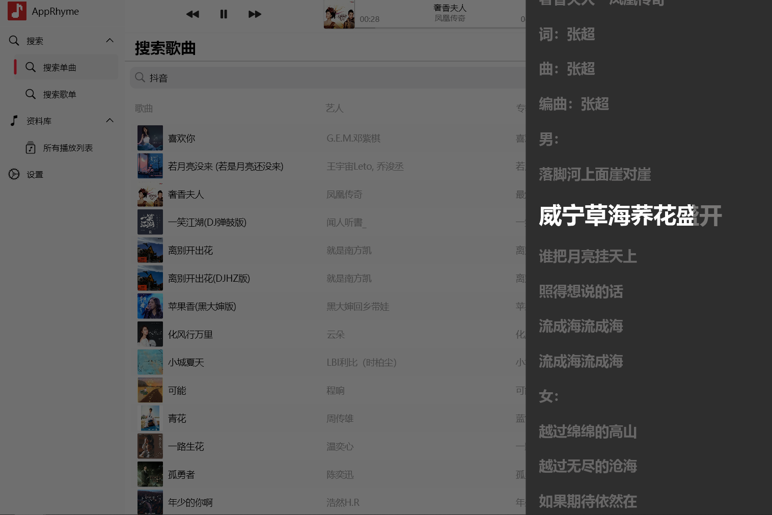 免费听付费音乐 PC版本自带音源