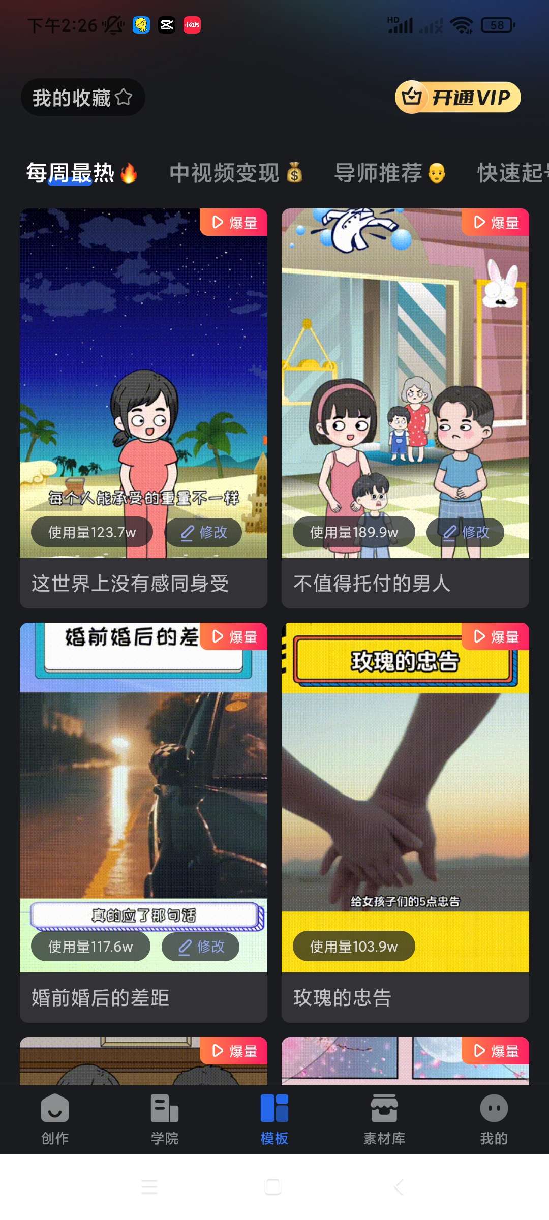 已解锁会员 爆款沙雕动画视频制作软件
