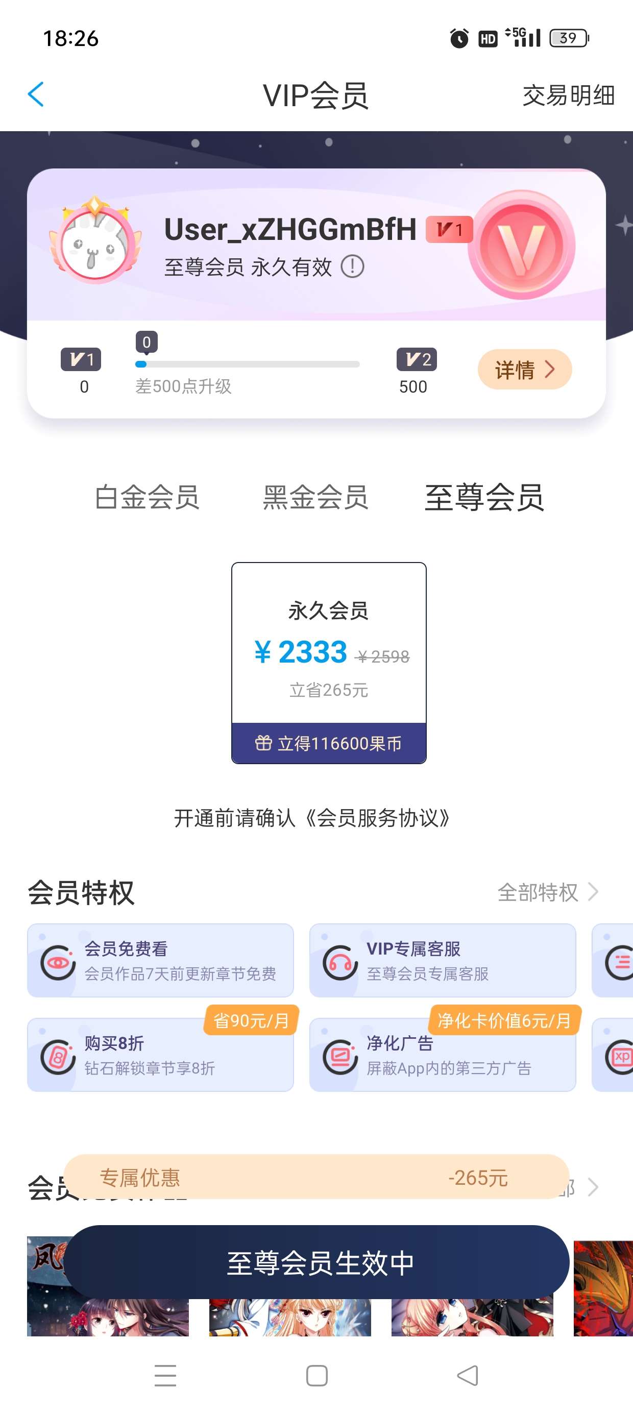 漫画台 —— 已解锁永久至尊会员价值2598元