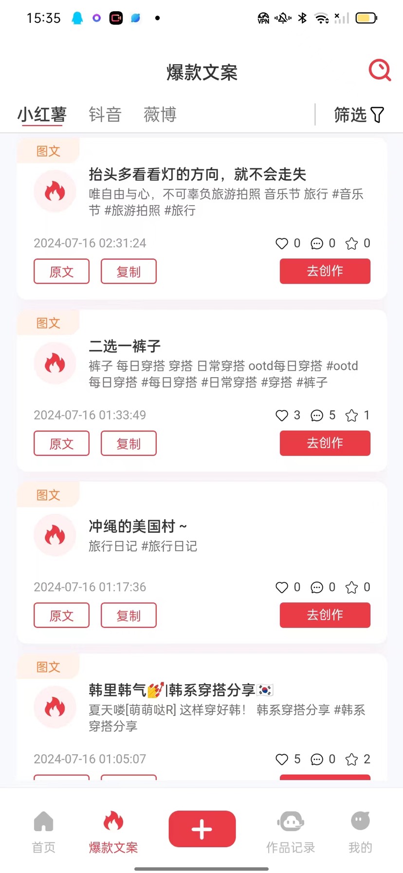 红抖AI助手,自媒体创作搬运,爆款文案改写神器
