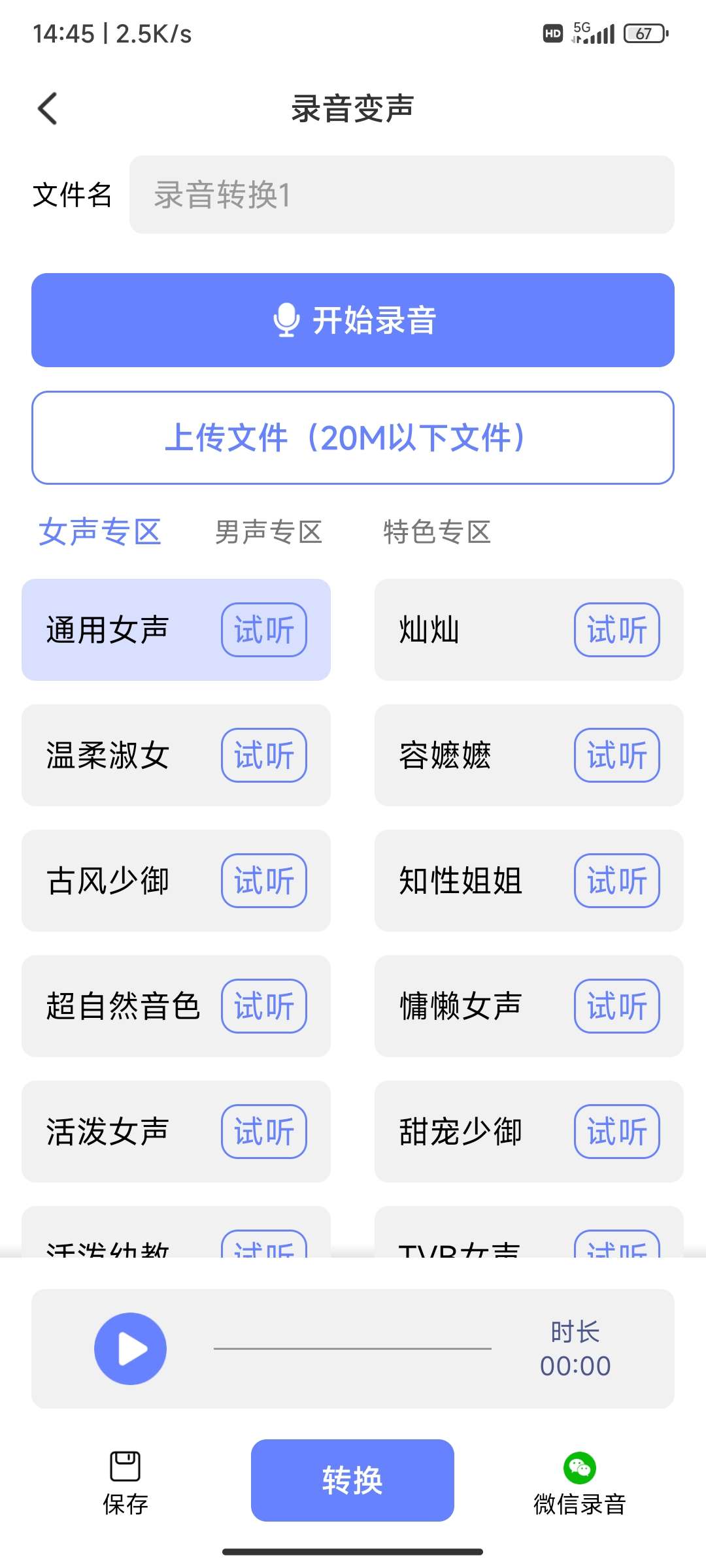 你的男神小姐姐可能用的这款“变声神器”