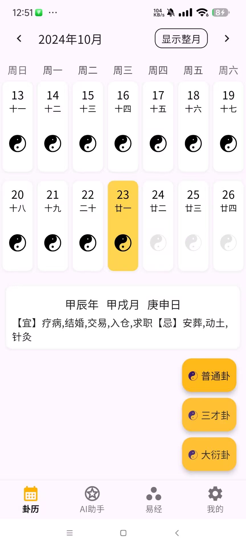 易学宝典 学习易经 每日一卦 学习算卦和解卦-抖汇吧