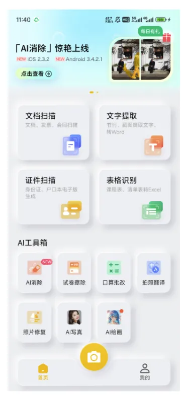 布丁扫描——全能扫描工具，学生和办公室必备APP-抖汇吧