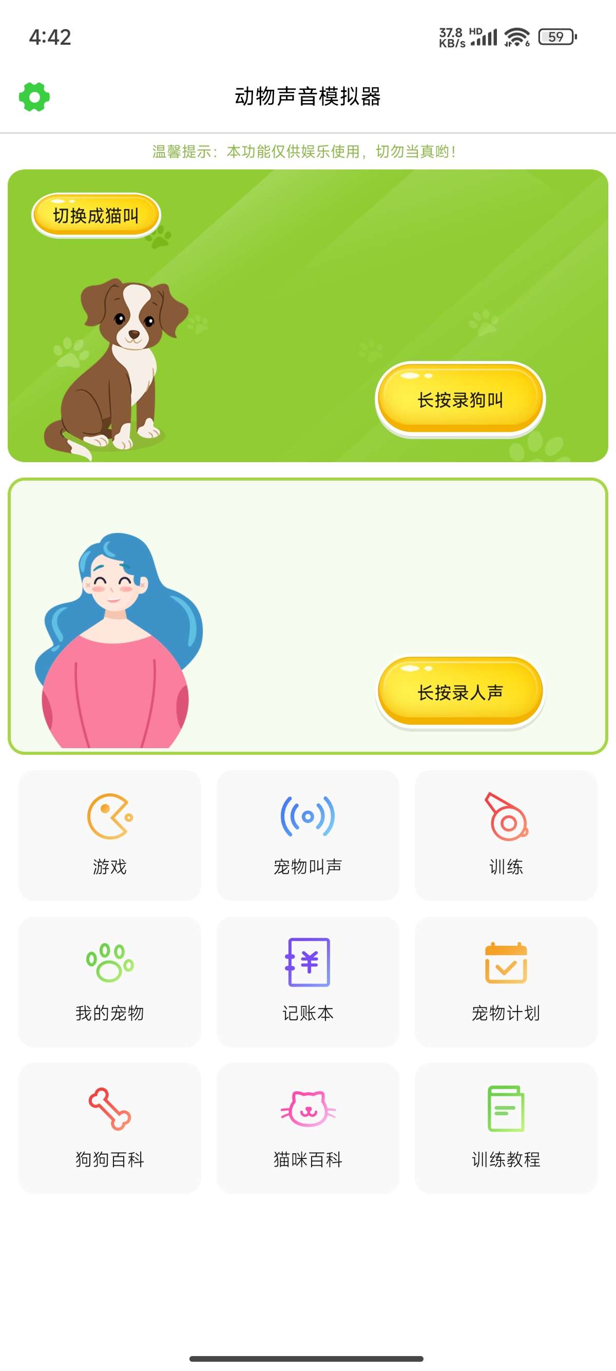 动物声音模拟器+猫狗语言翻译/百科+免登陆解锁会员!