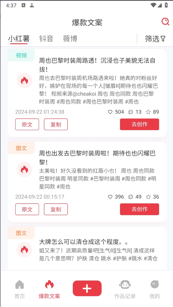 红抖AI助手 无脑仿制爆款 暴力起号神器